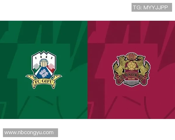 琉球与岐阜历史战绩回顾及两队交锋数据分析