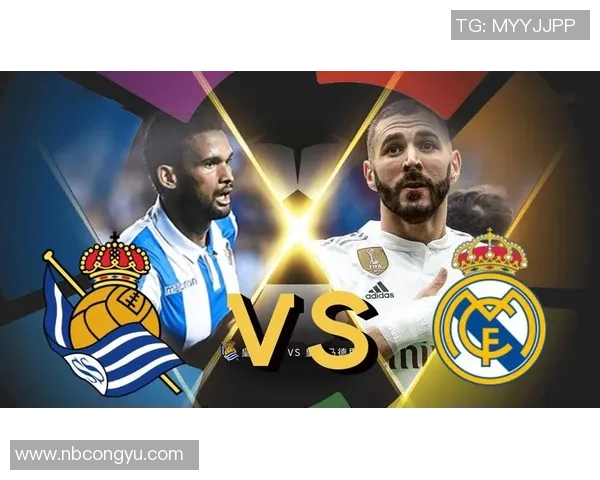 皇马迎战皇家社会首发阵容解析及比赛前瞻分析