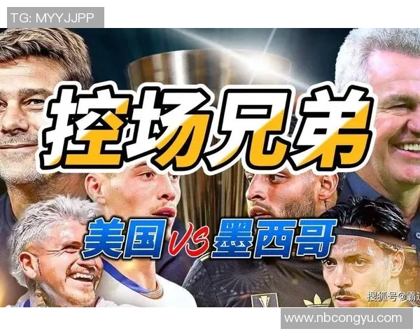 美国与墨西哥精彩对决全场录像回放及赛后分析