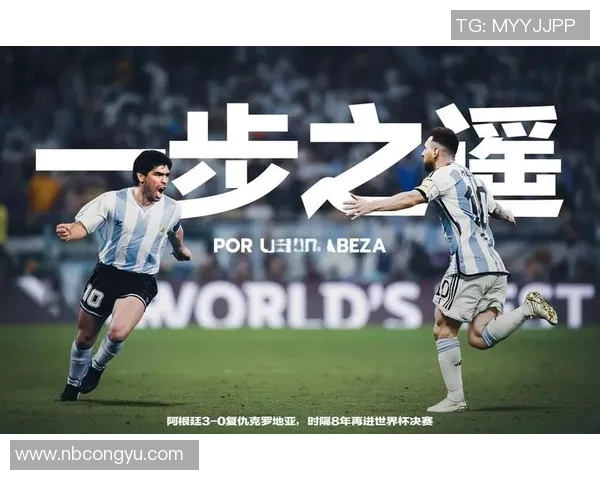 阿根廷与克罗地亚精彩对决全场录像回放及精彩瞬间分析